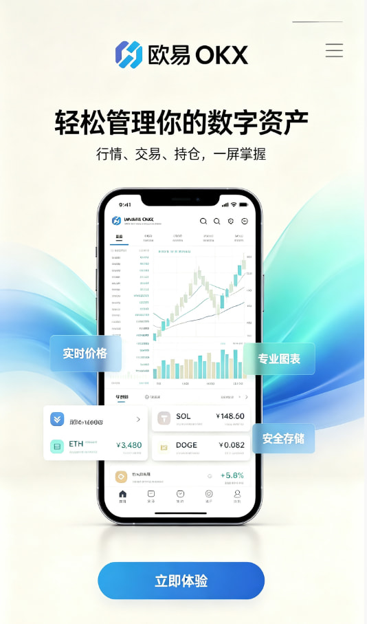 欧交易所app下载平台功能配图一